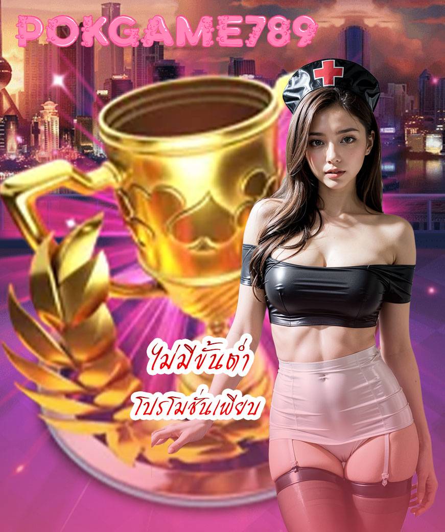 pokgame789 สล็อต